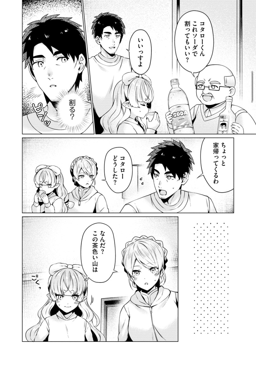 隣の部屋の女騎士は、異世界人で飲み友達 第5話 - Page 14