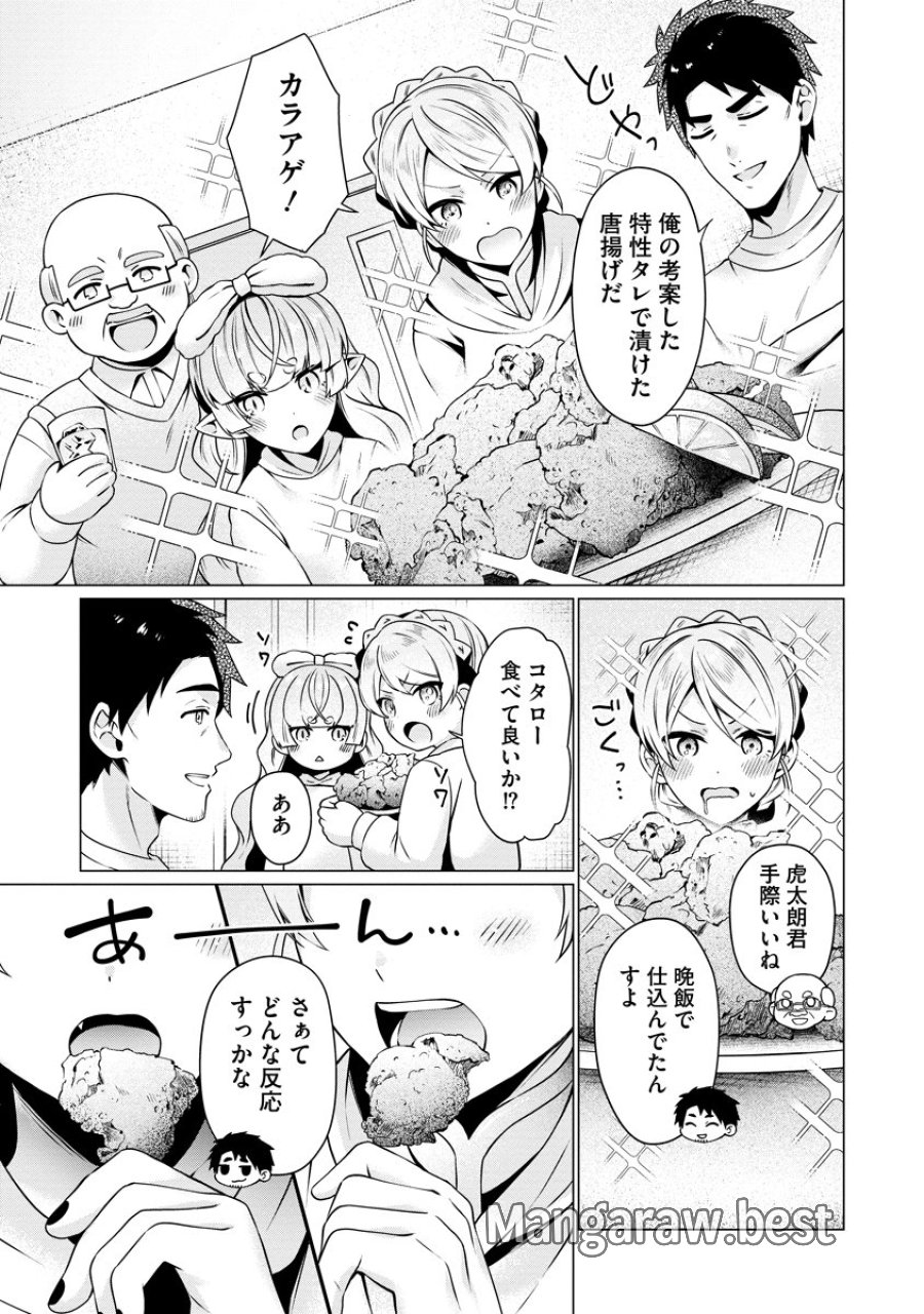 隣の部屋の女騎士は、異世界人で飲み友達 第5話 - Page 15