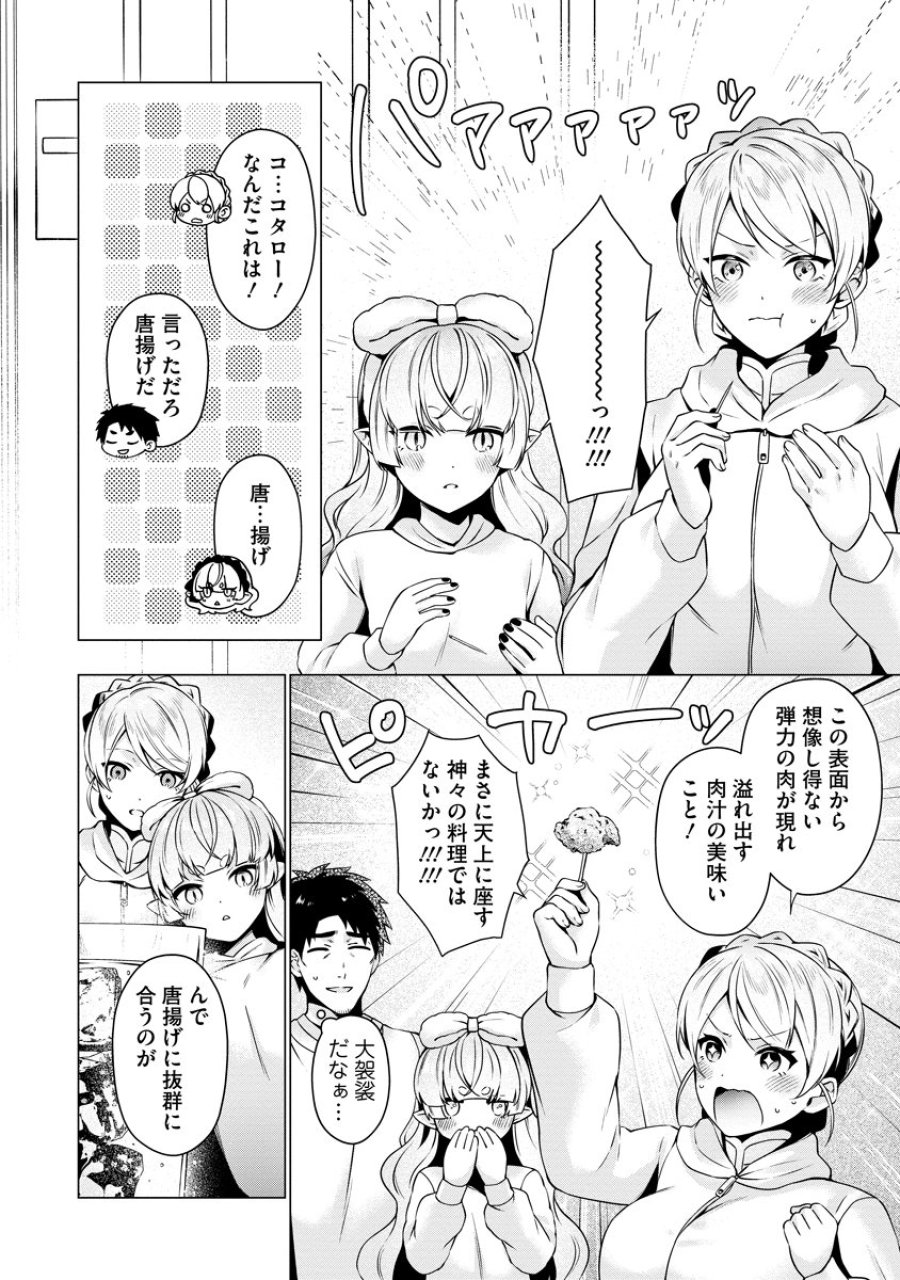 隣の部屋の女騎士は、異世界人で飲み友達 第5話 - Page 16
