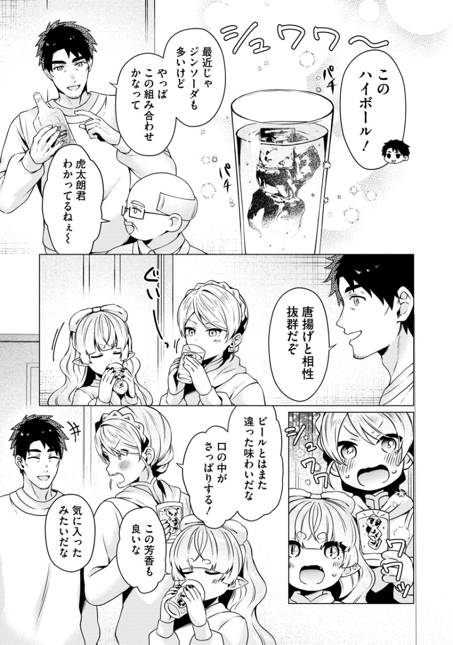 隣の部屋の女騎士は、異世界人で飲み友達 第5話 - Page 17