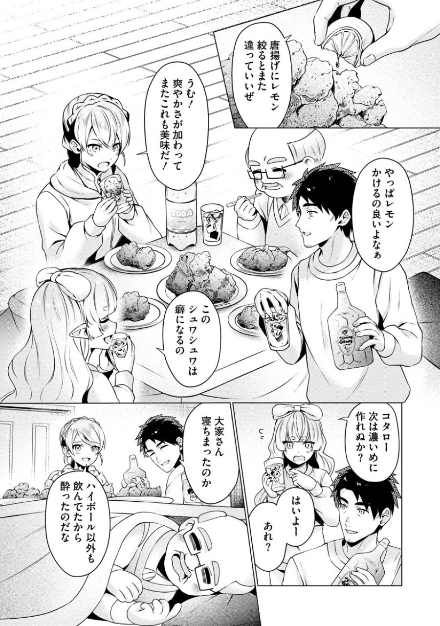 隣の部屋の女騎士は、異世界人で飲み友達 第5話 - Page 18