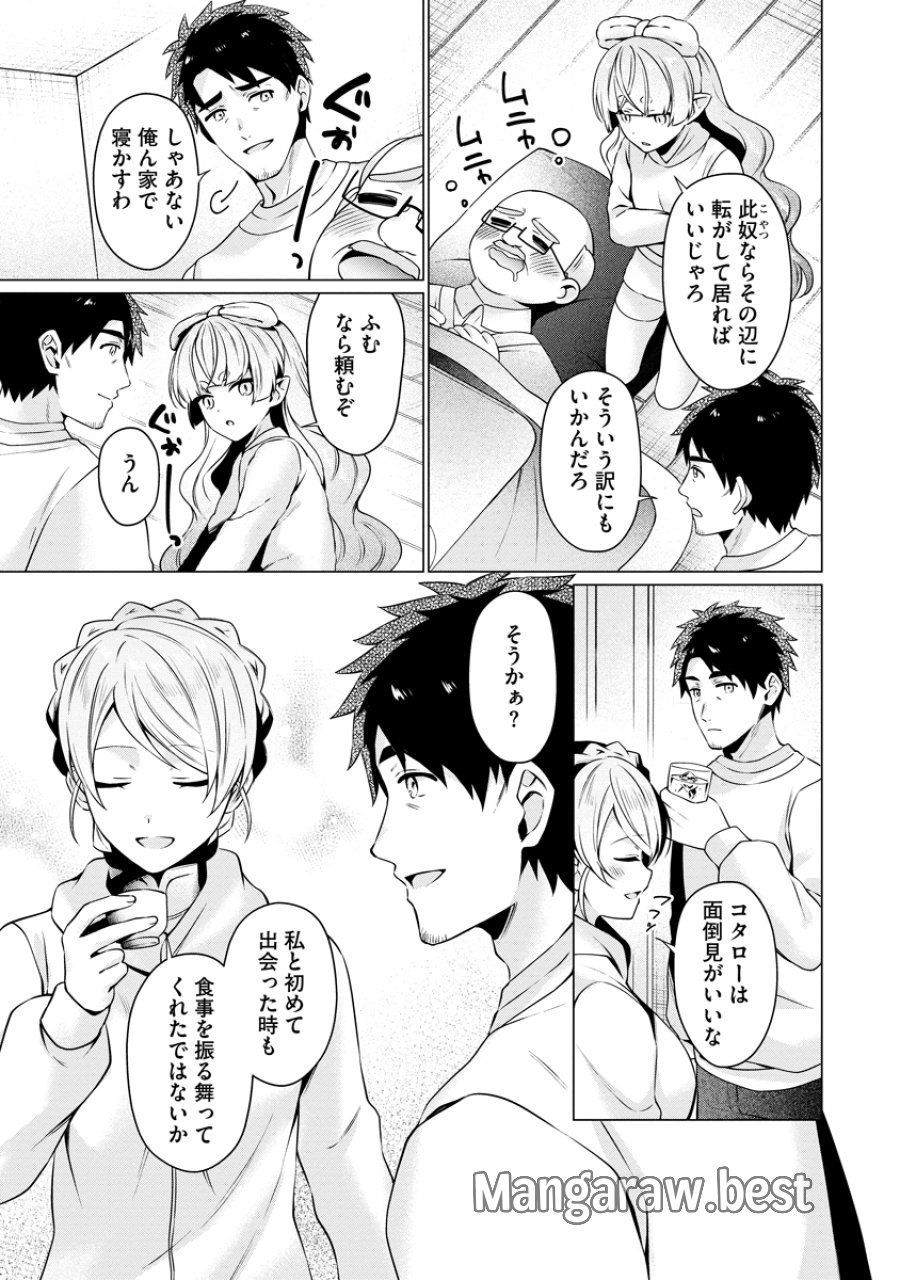 隣の部屋の女騎士は、異世界人で飲み友達 第5話 - Page 19