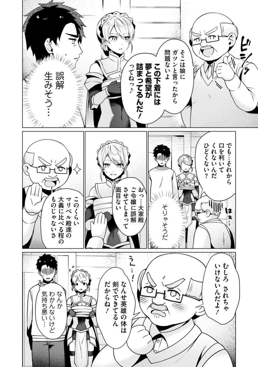 隣の部屋の女騎士は、異世界人で飲み友達 第5話 - Page 2
