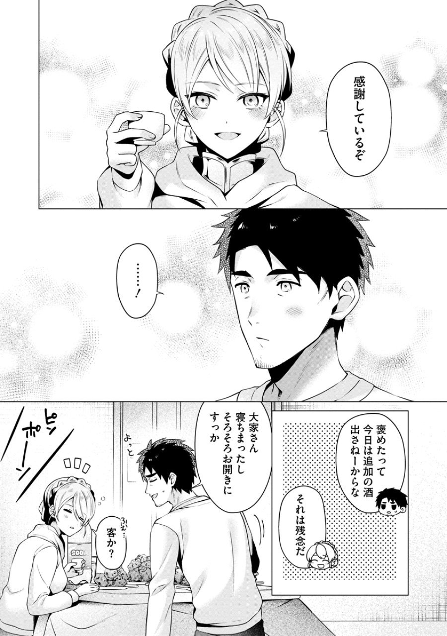 隣の部屋の女騎士は、異世界人で飲み友達 第5話 - Page 20