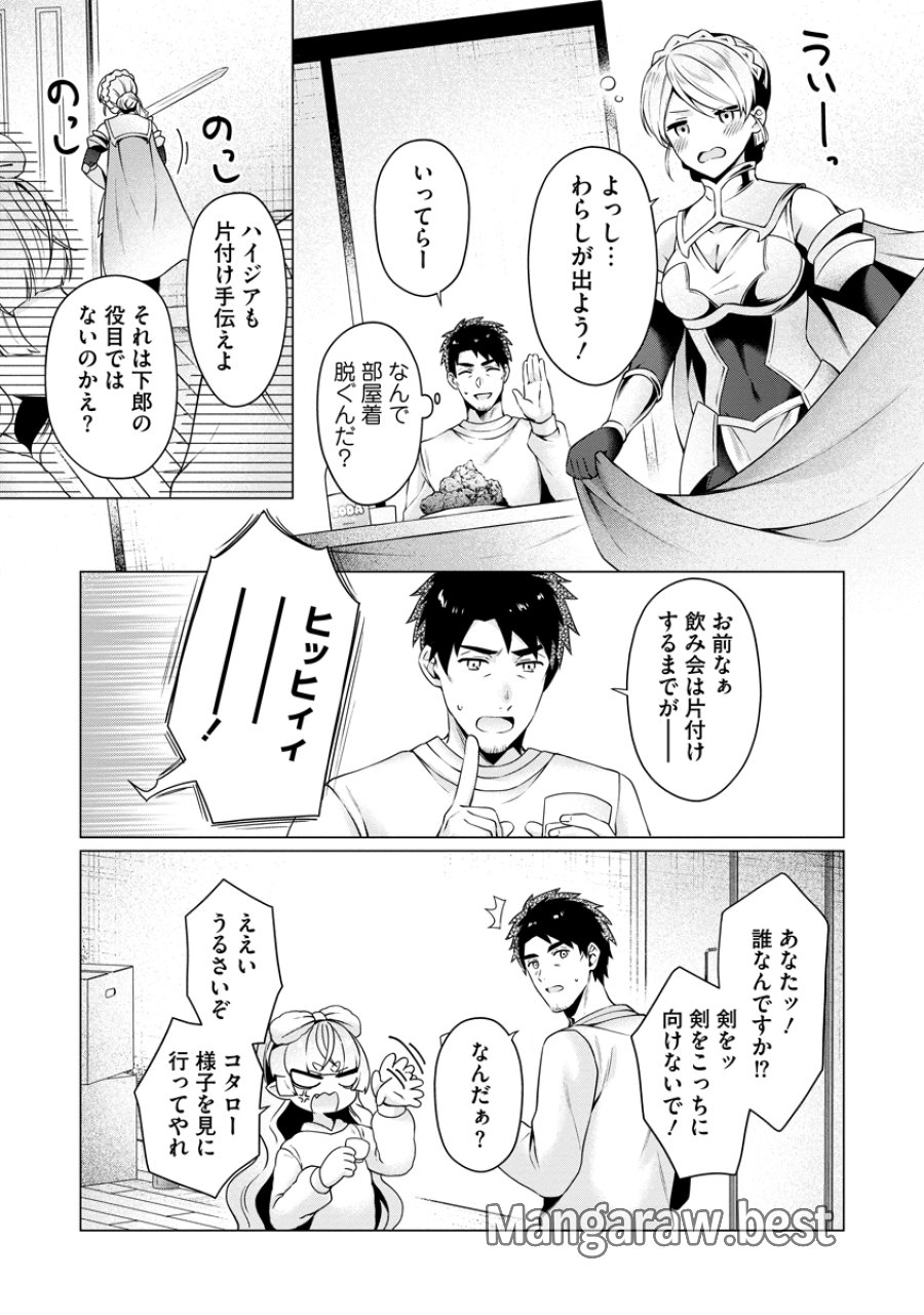 隣の部屋の女騎士は、異世界人で飲み友達 第5話 - Page 21