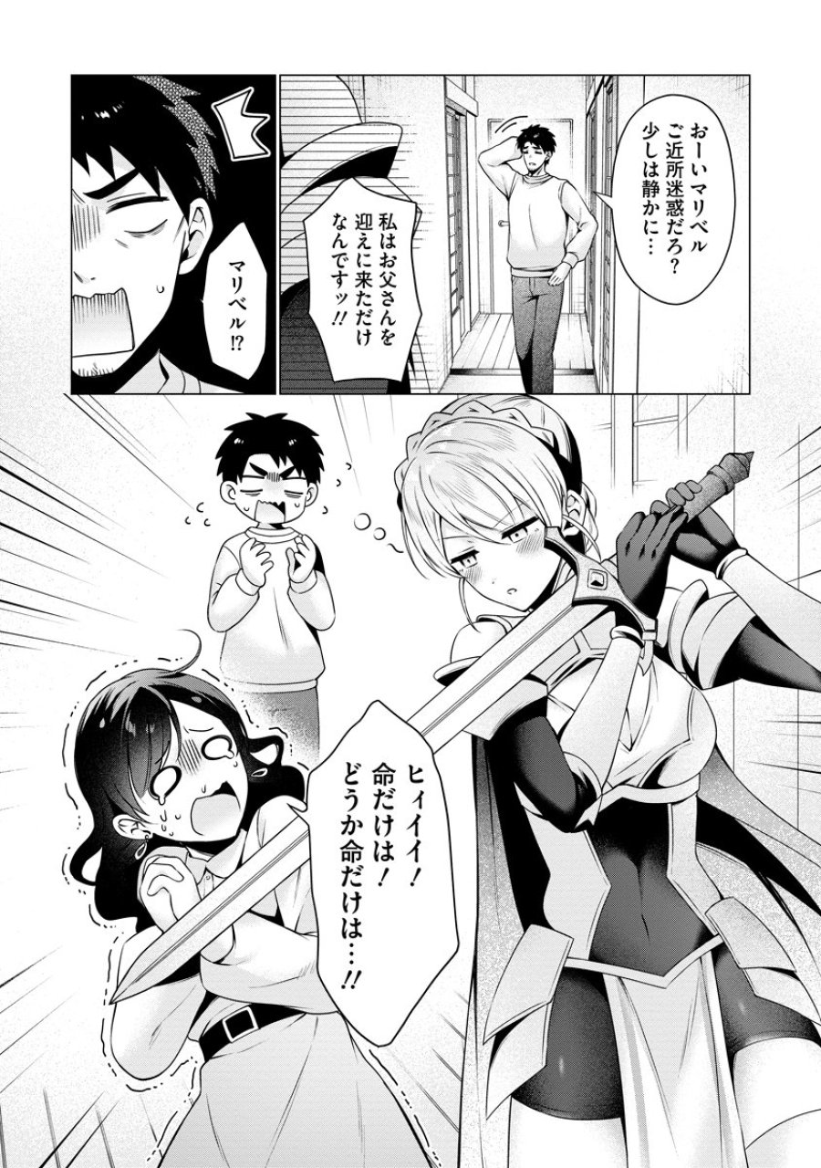 隣の部屋の女騎士は、異世界人で飲み友達 第5話 - Page 22