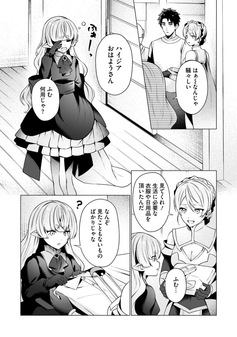 隣の部屋の女騎士は、異世界人で飲み友達 第5話 - Page 3