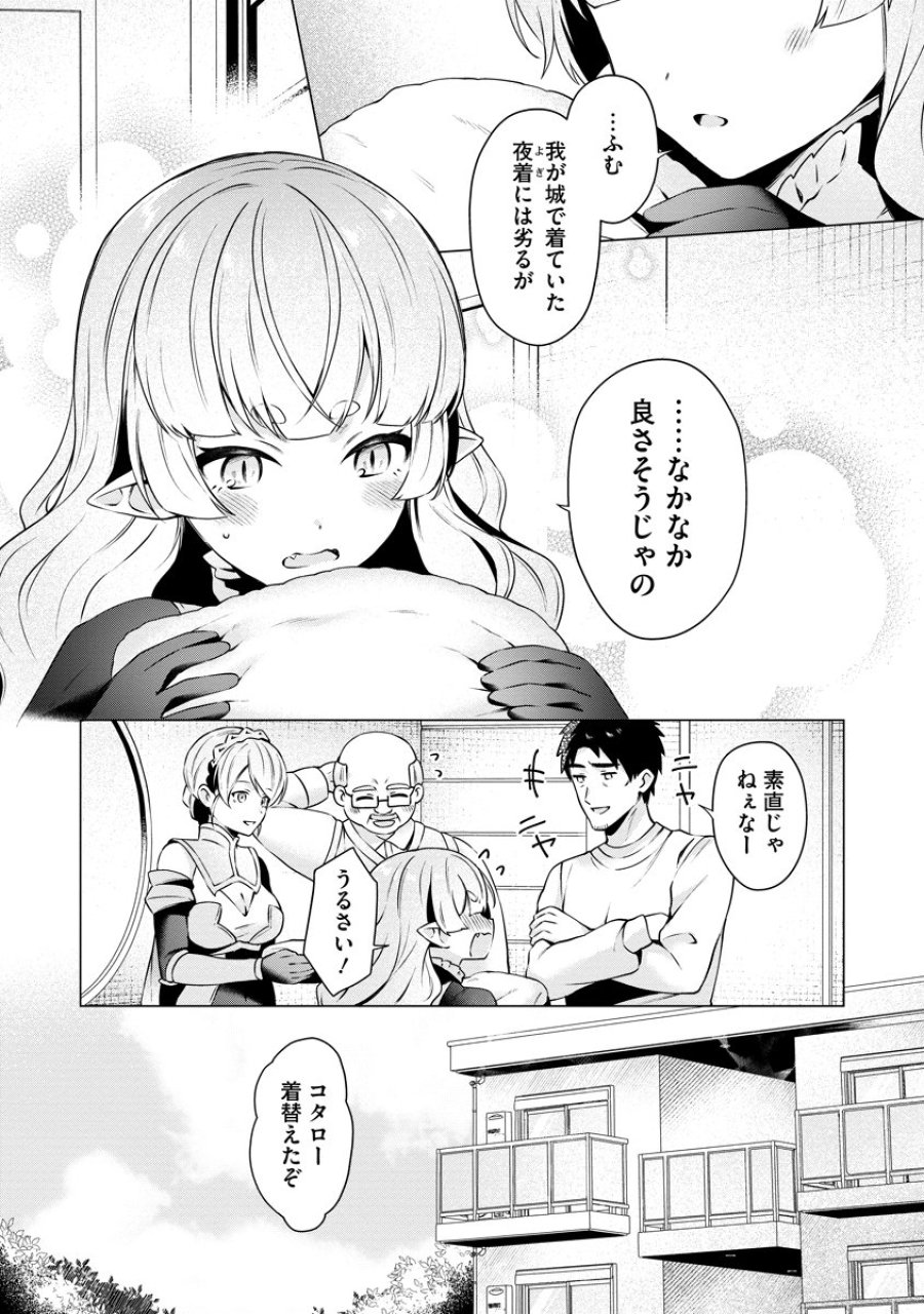 隣の部屋の女騎士は、異世界人で飲み友達 第5話 - Page 5