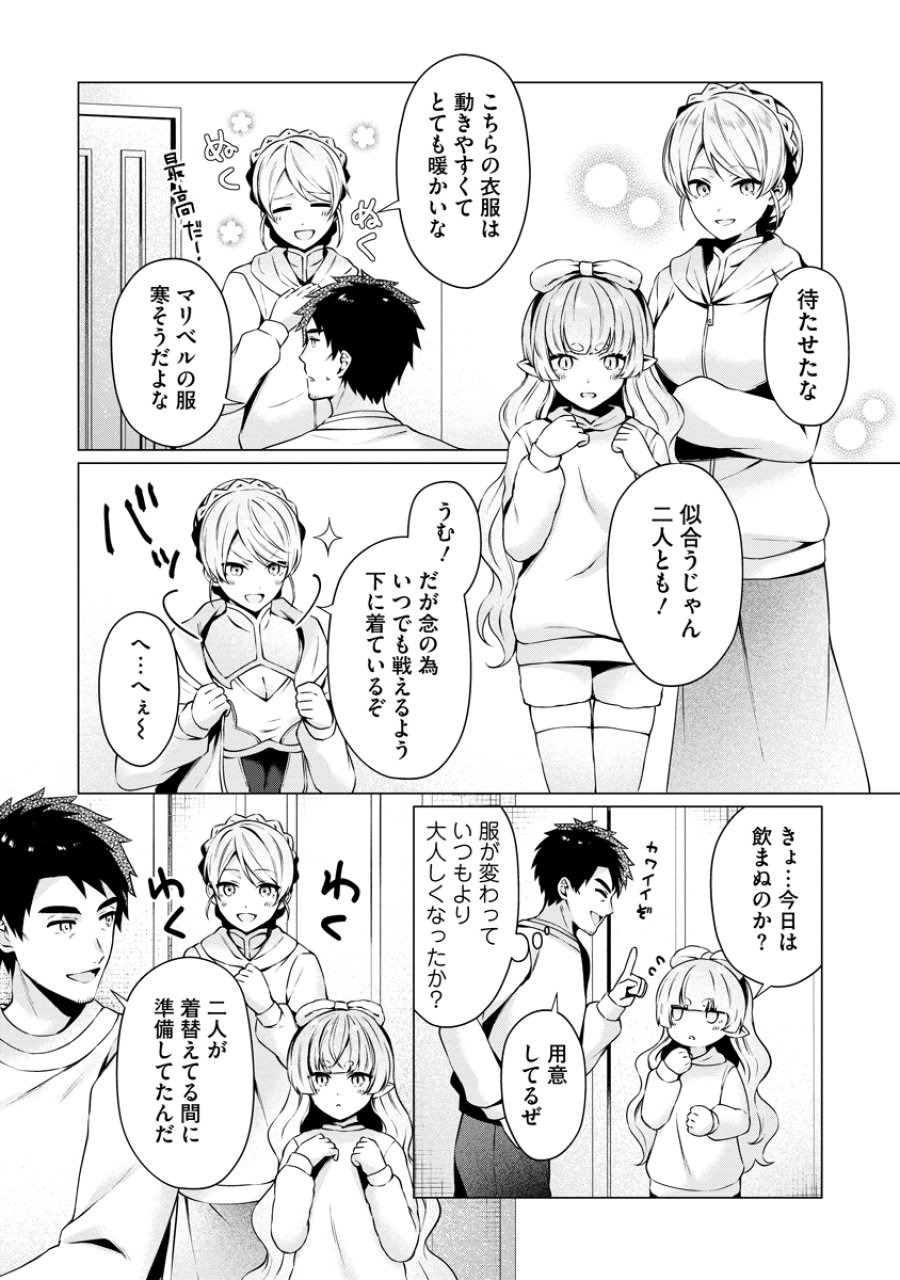 隣の部屋の女騎士は、異世界人で飲み友達 第5話 - Page 6