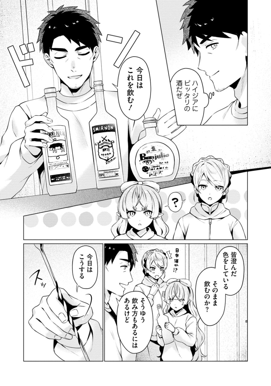 隣の部屋の女騎士は、異世界人で飲み友達 第5話 - Page 7