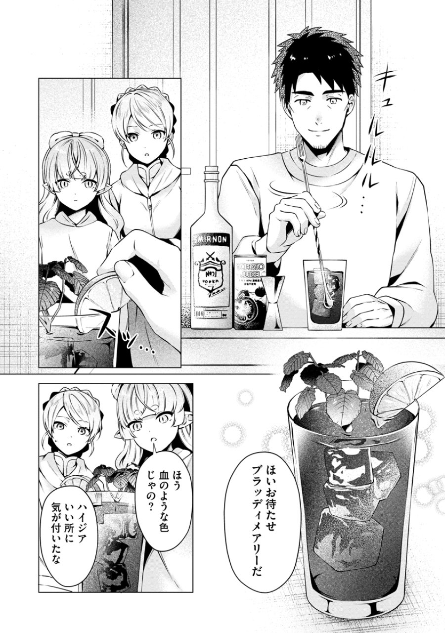 隣の部屋の女騎士は、異世界人で飲み友達 第5話 - Page 8