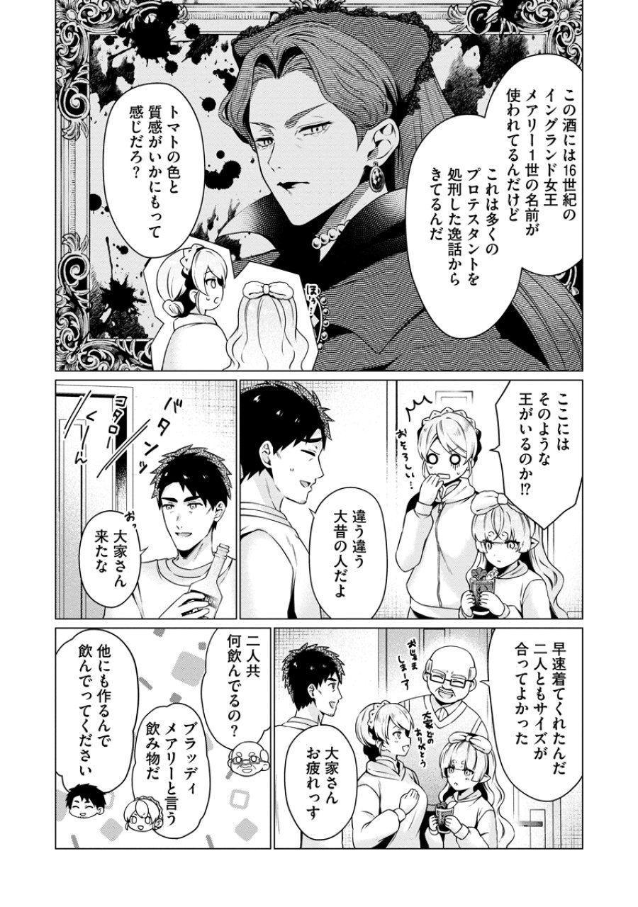 隣の部屋の女騎士は、異世界人で飲み友達 第5話 - Page 9