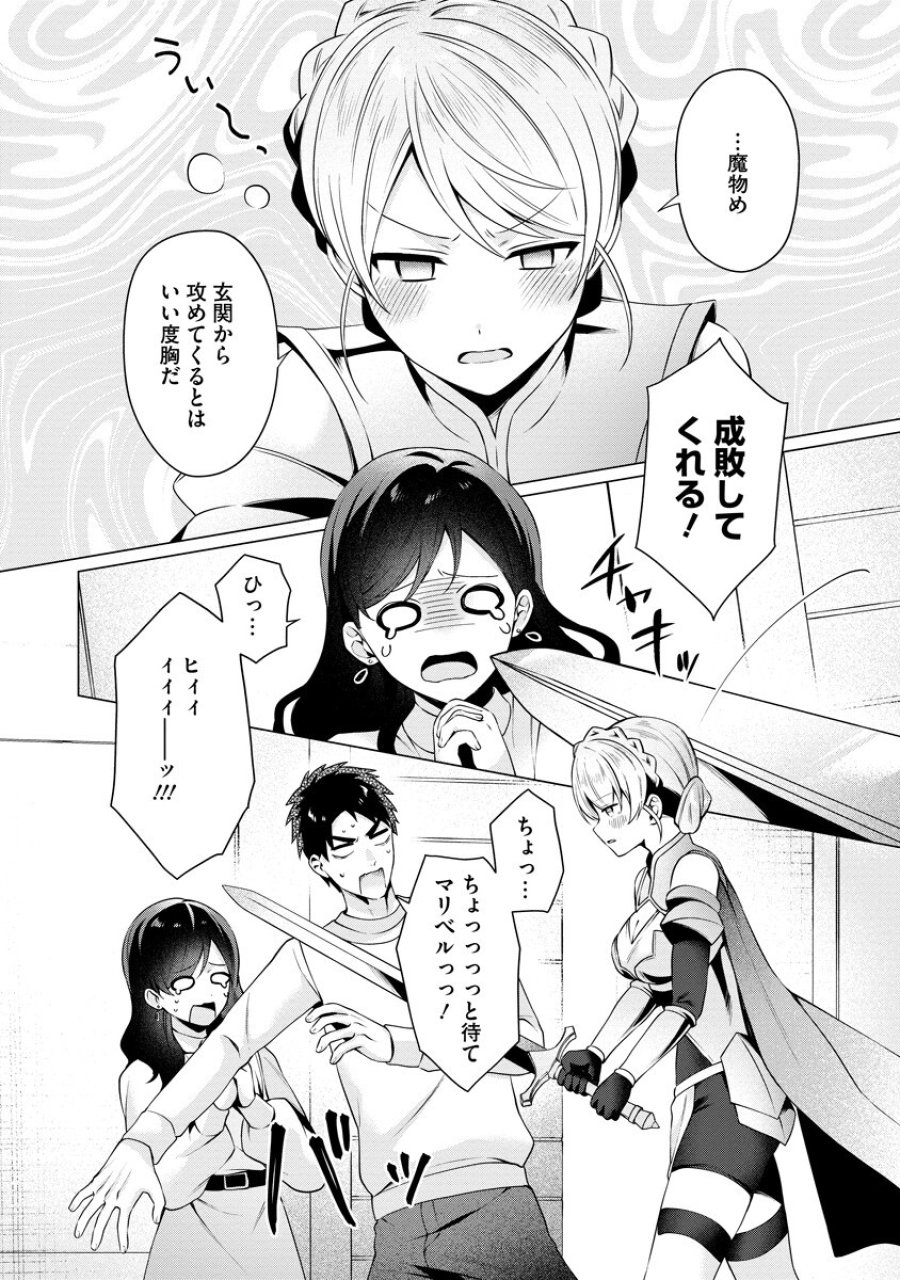 隣の部屋の女騎士は、異世界人で飲み友達 第6話 - Page 1