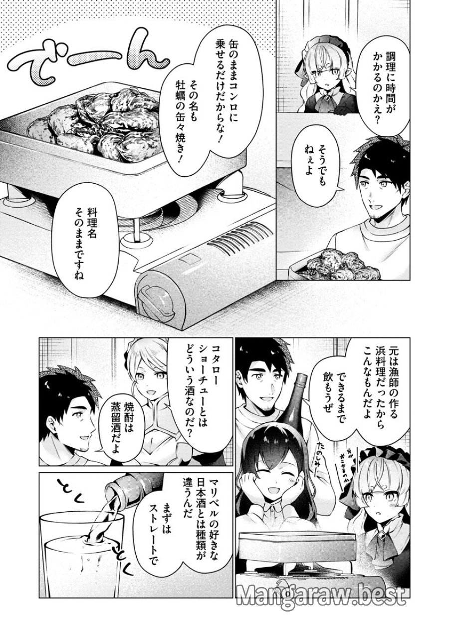 隣の部屋の女騎士は、異世界人で飲み友達 第6話 - Page 10