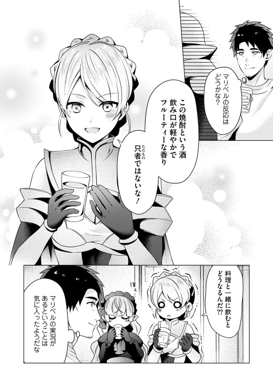 隣の部屋の女騎士は、異世界人で飲み友達 第6話 - Page 12