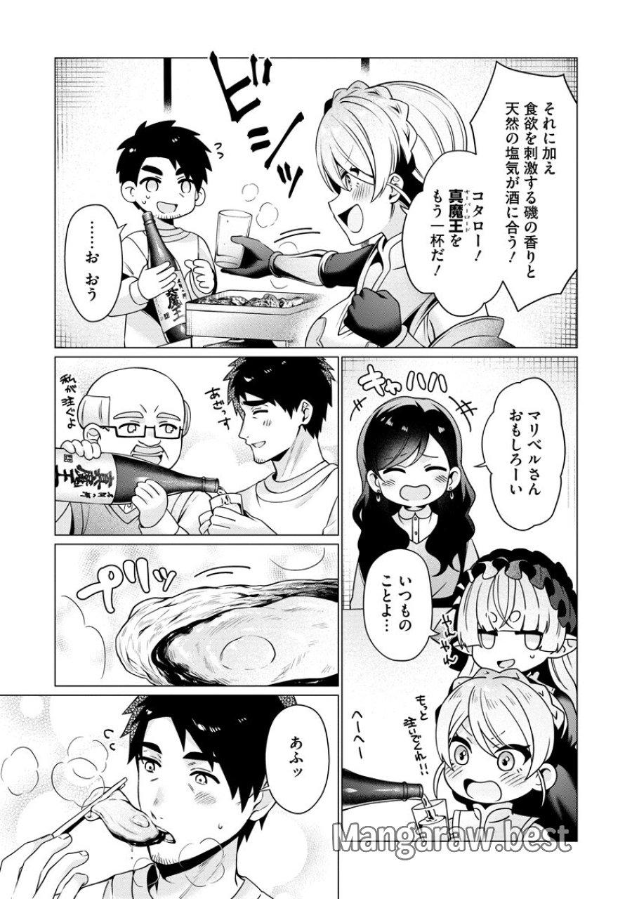 隣の部屋の女騎士は、異世界人で飲み友達 第6話 - Page 17