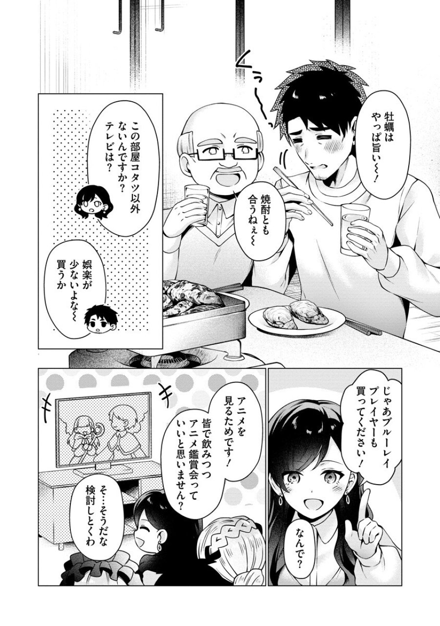隣の部屋の女騎士は、異世界人で飲み友達 第6話 - Page 18