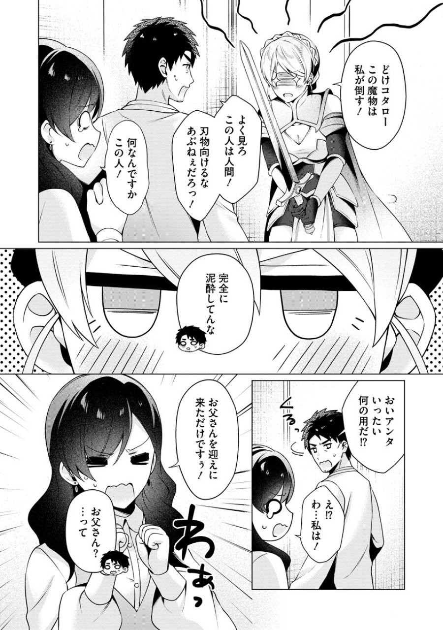 隣の部屋の女騎士は、異世界人で飲み友達 第6話 - Page 2