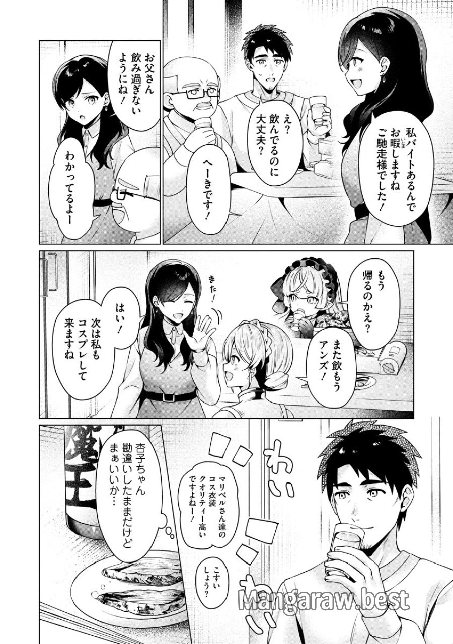 隣の部屋の女騎士は、異世界人で飲み友達 第6話 - Page 20