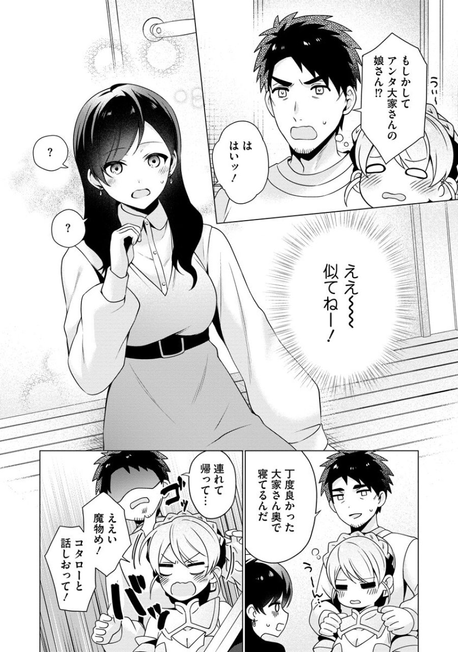 隣の部屋の女騎士は、異世界人で飲み友達 第6話 - Page 3