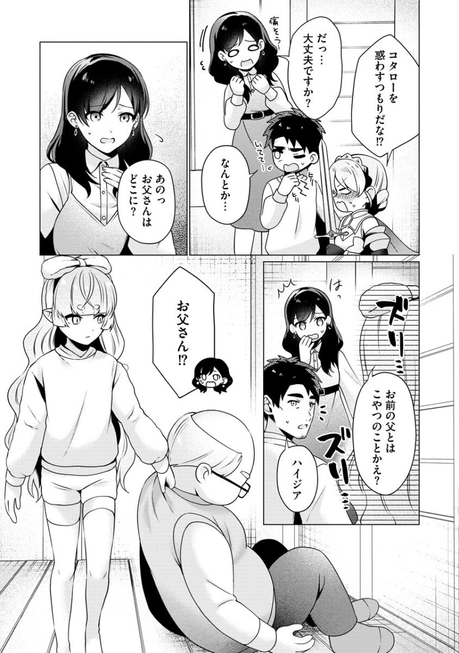 隣の部屋の女騎士は、異世界人で飲み友達 第6話 - Page 4