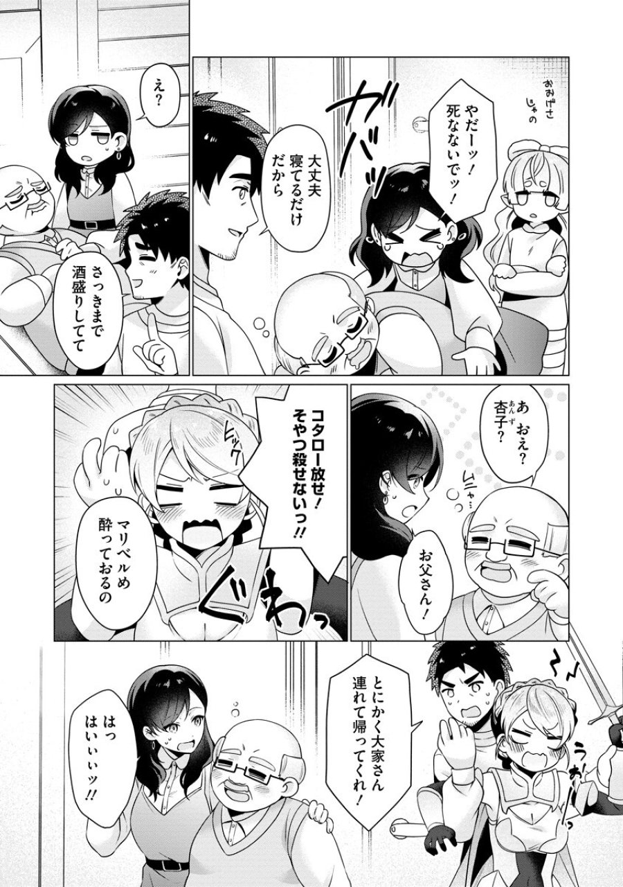 隣の部屋の女騎士は、異世界人で飲み友達 第6話 - Page 5