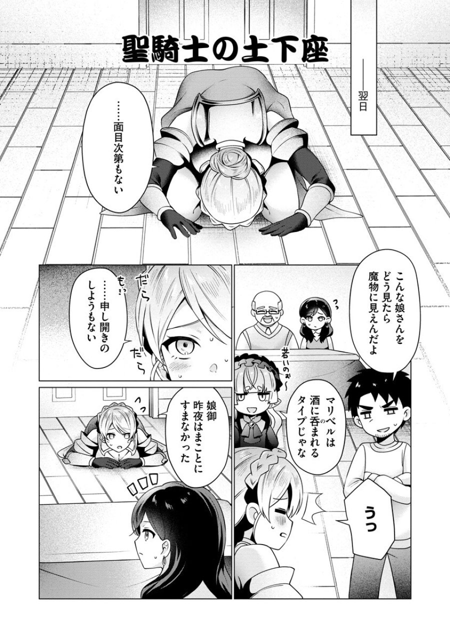 隣の部屋の女騎士は、異世界人で飲み友達 第6話 - Page 6