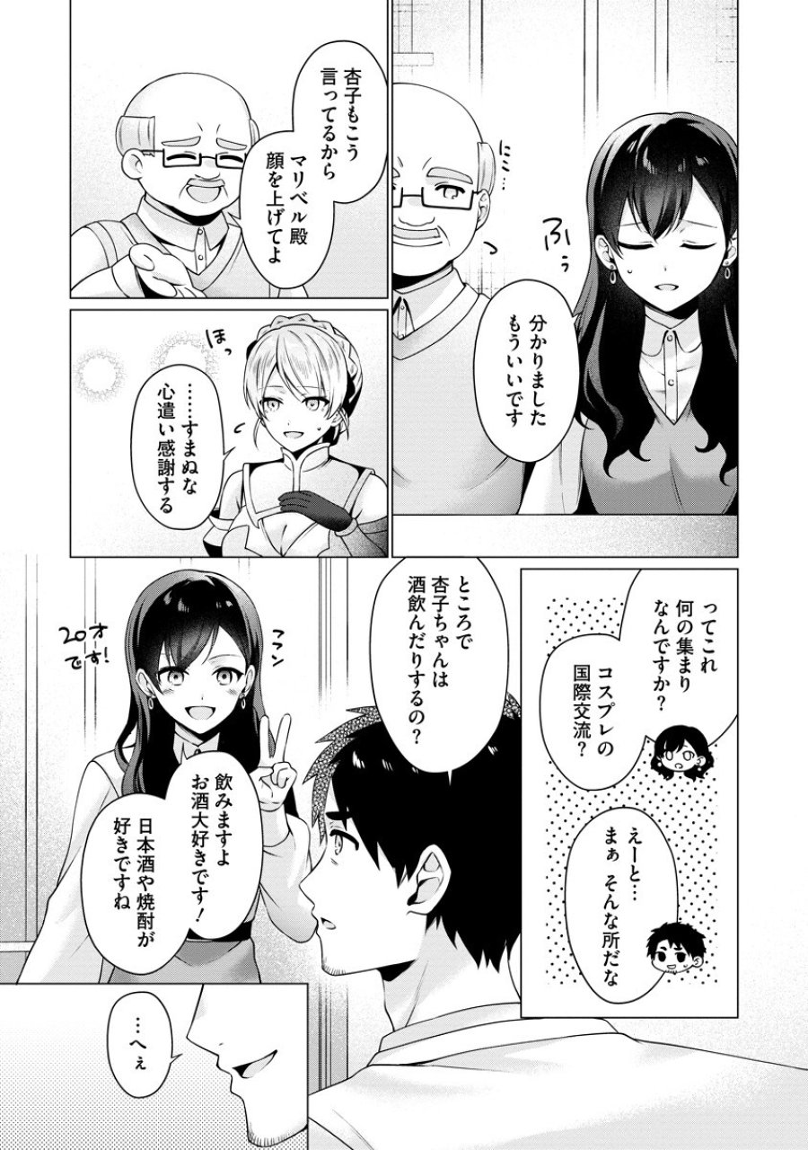 隣の部屋の女騎士は、異世界人で飲み友達 第6話 - Page 7