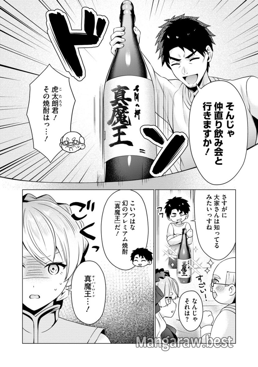 隣の部屋の女騎士は、異世界人で飲み友達 第6話 - Page 8