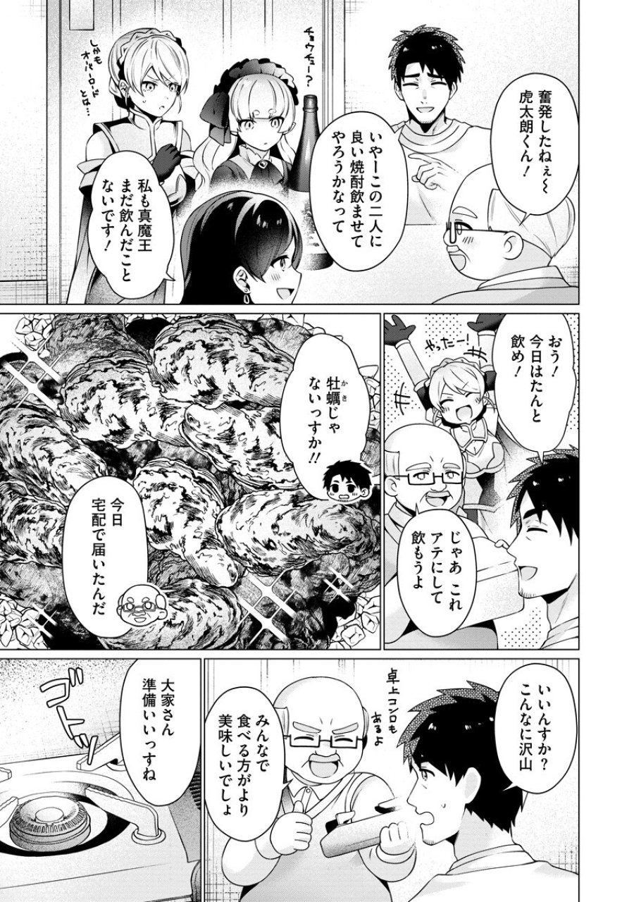 隣の部屋の女騎士は、異世界人で飲み友達 第6話 - Page 9