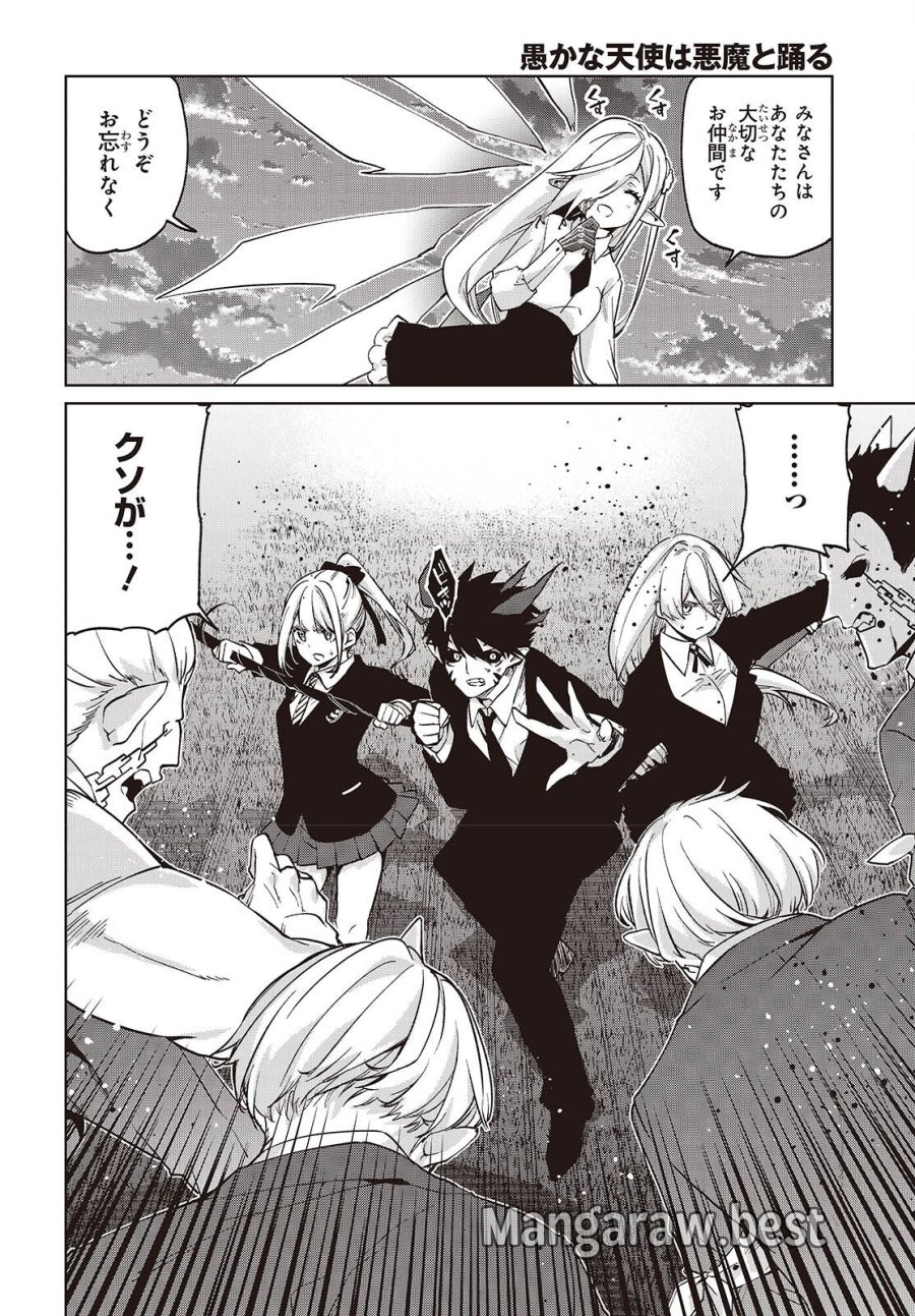 愚かな天使は悪魔と踊る 第112話 - Page 10