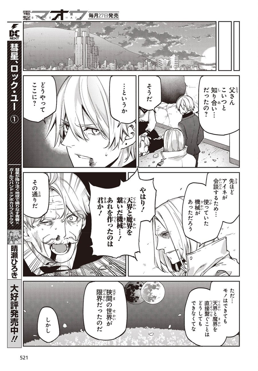 愚かな天使は悪魔と踊る 第112話 - Page 11