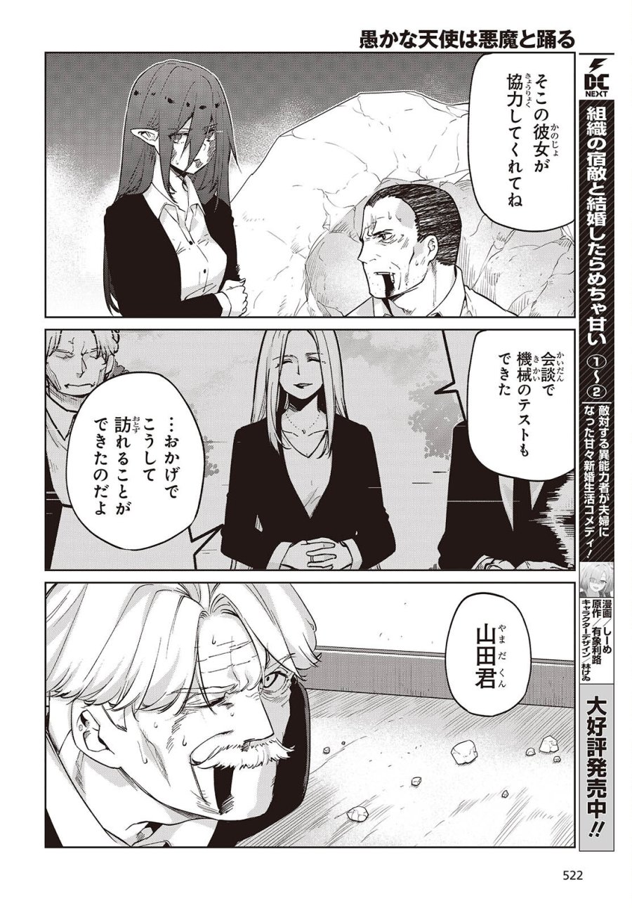 愚かな天使は悪魔と踊る 第112話 - Page 12