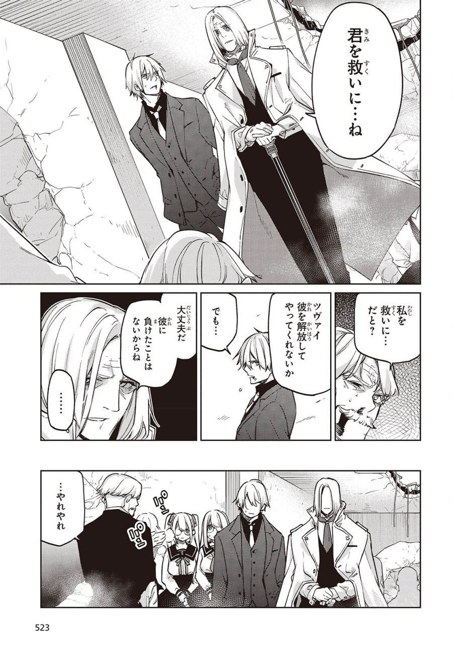 愚かな天使は悪魔と踊る 第112話 - Page 13