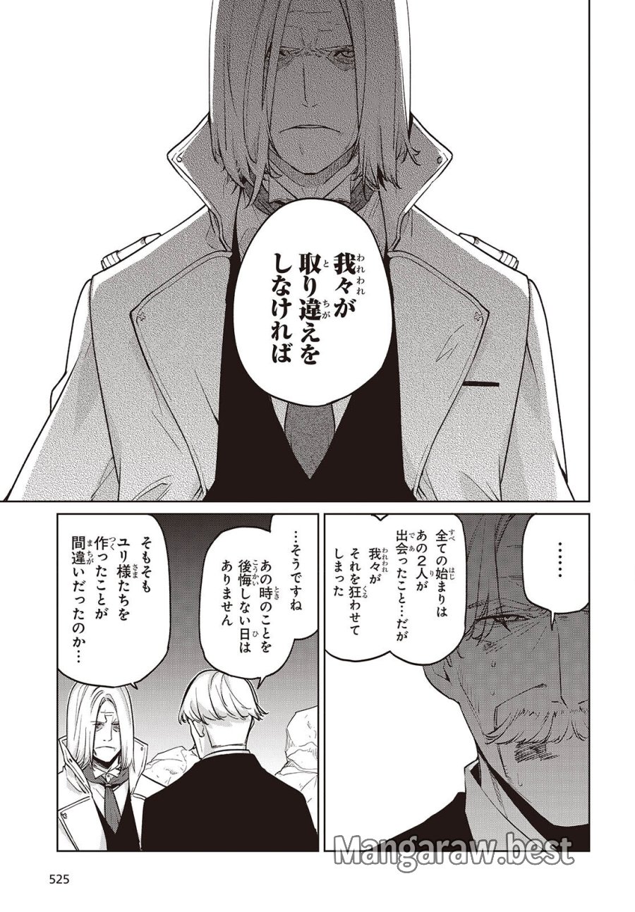 愚かな天使は悪魔と踊る 第112話 - Page 15