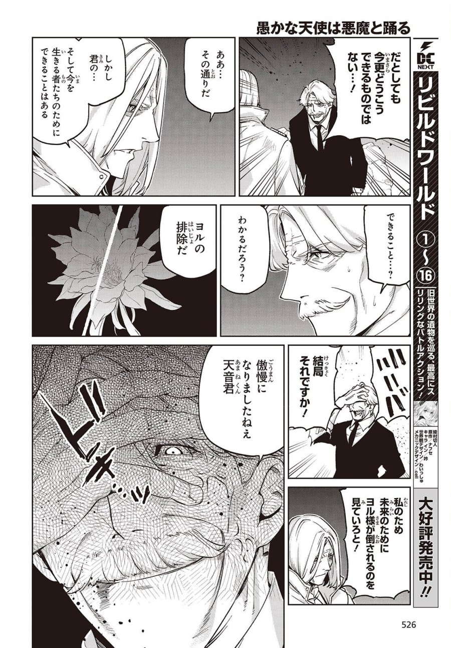 愚かな天使は悪魔と踊る 第112話 - Page 16