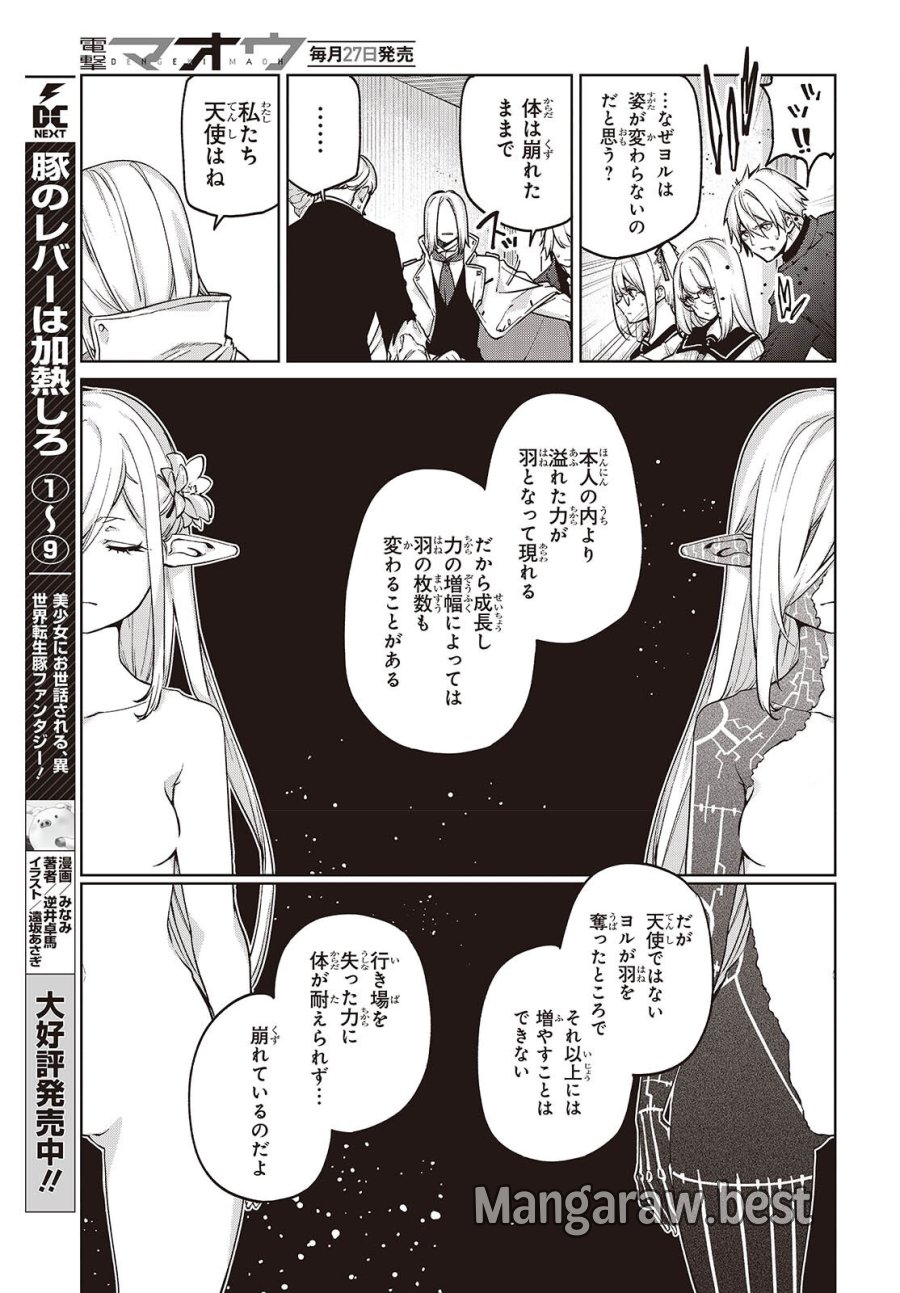 愚かな天使は悪魔と踊る 第112話 - Page 17