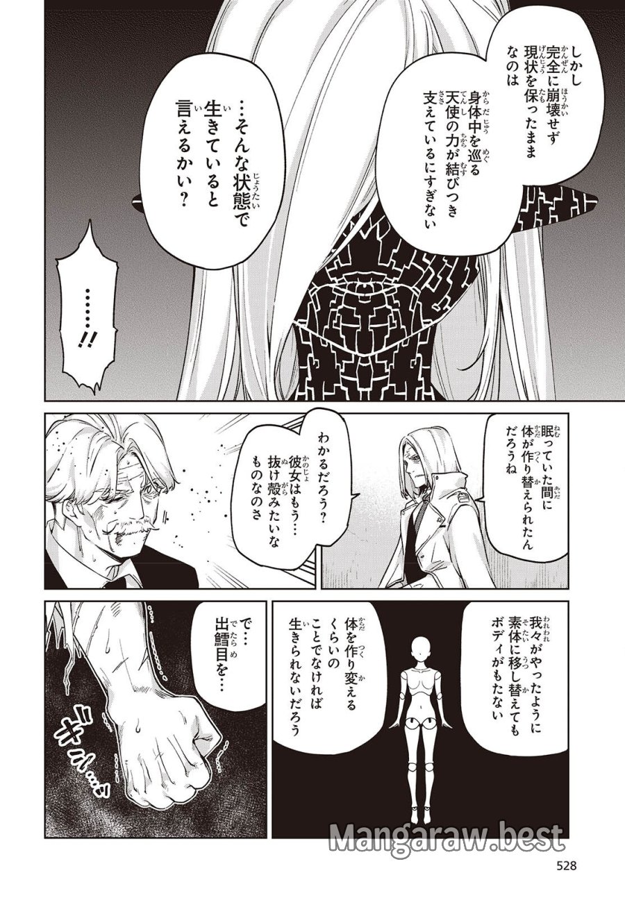 愚かな天使は悪魔と踊る 第112話 - Page 18