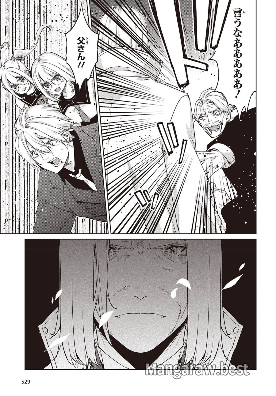 愚かな天使は悪魔と踊る 第112話 - Page 19