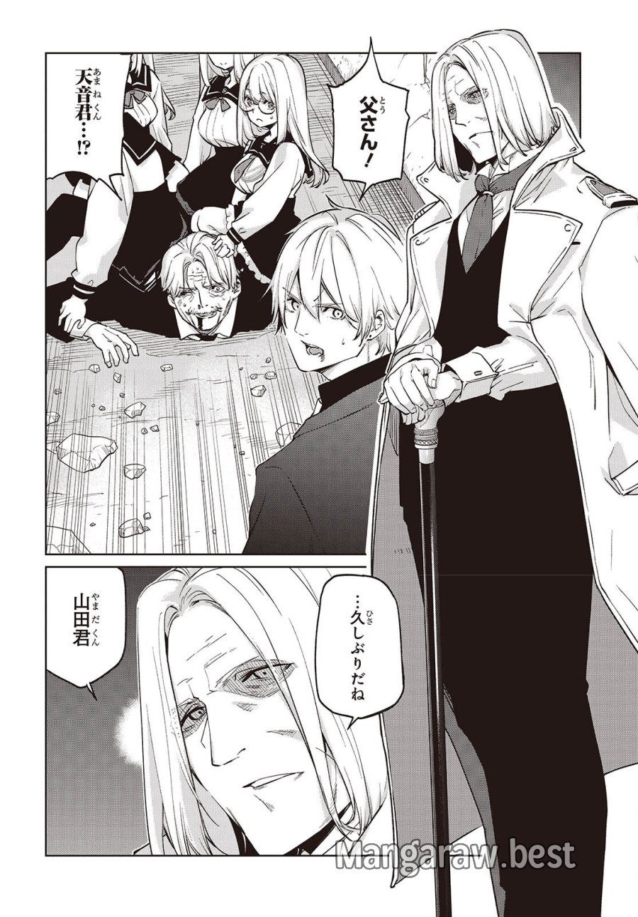 愚かな天使は悪魔と踊る 第112話 - Page 2