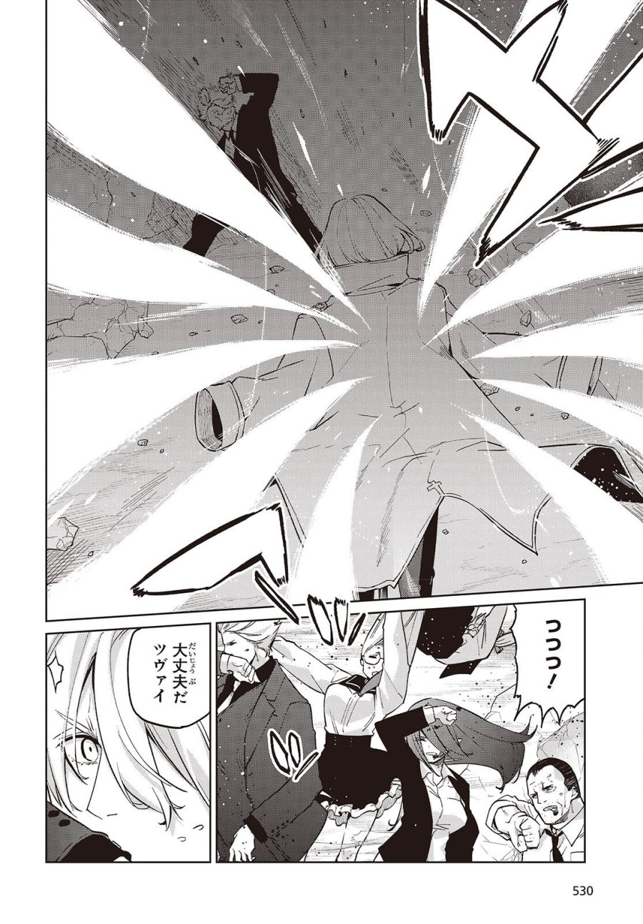 愚かな天使は悪魔と踊る 第112話 - Page 20