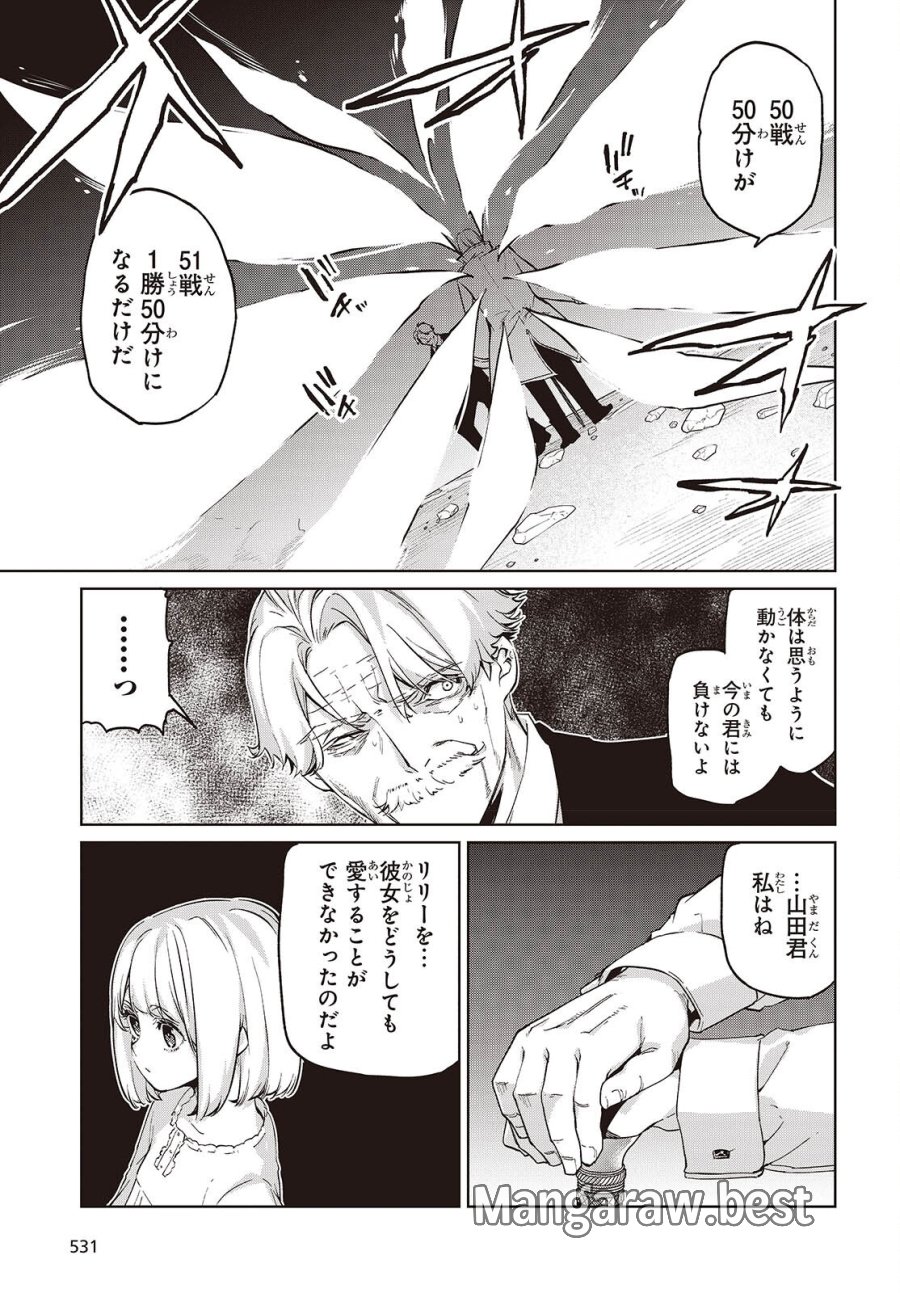 愚かな天使は悪魔と踊る 第112話 - Page 21