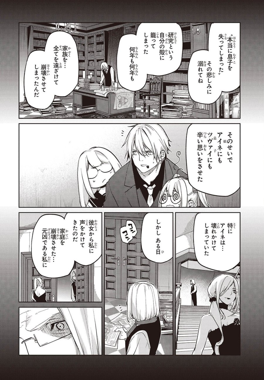 愚かな天使は悪魔と踊る 第112話 - Page 22