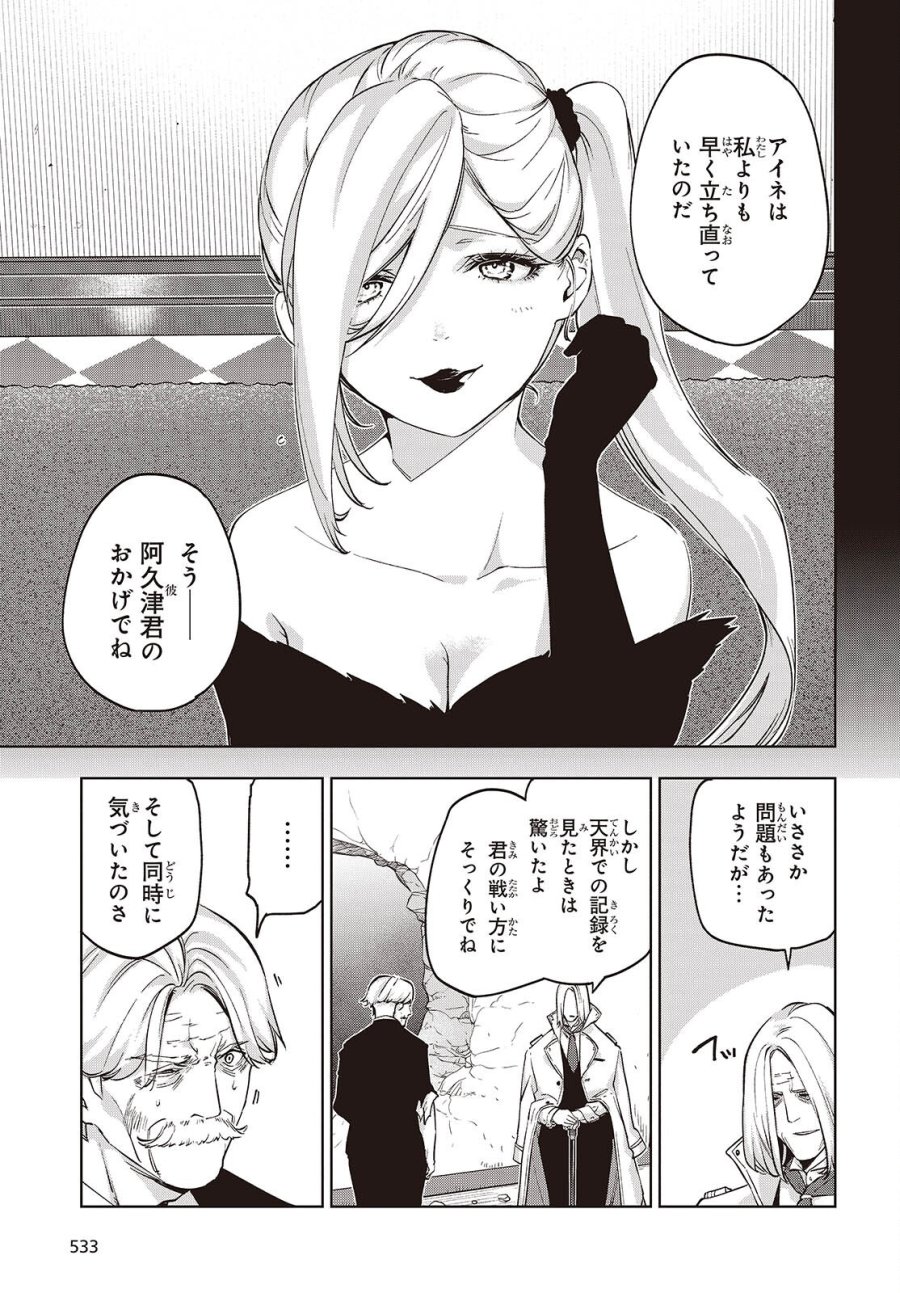 愚かな天使は悪魔と踊る 第112話 - Page 23