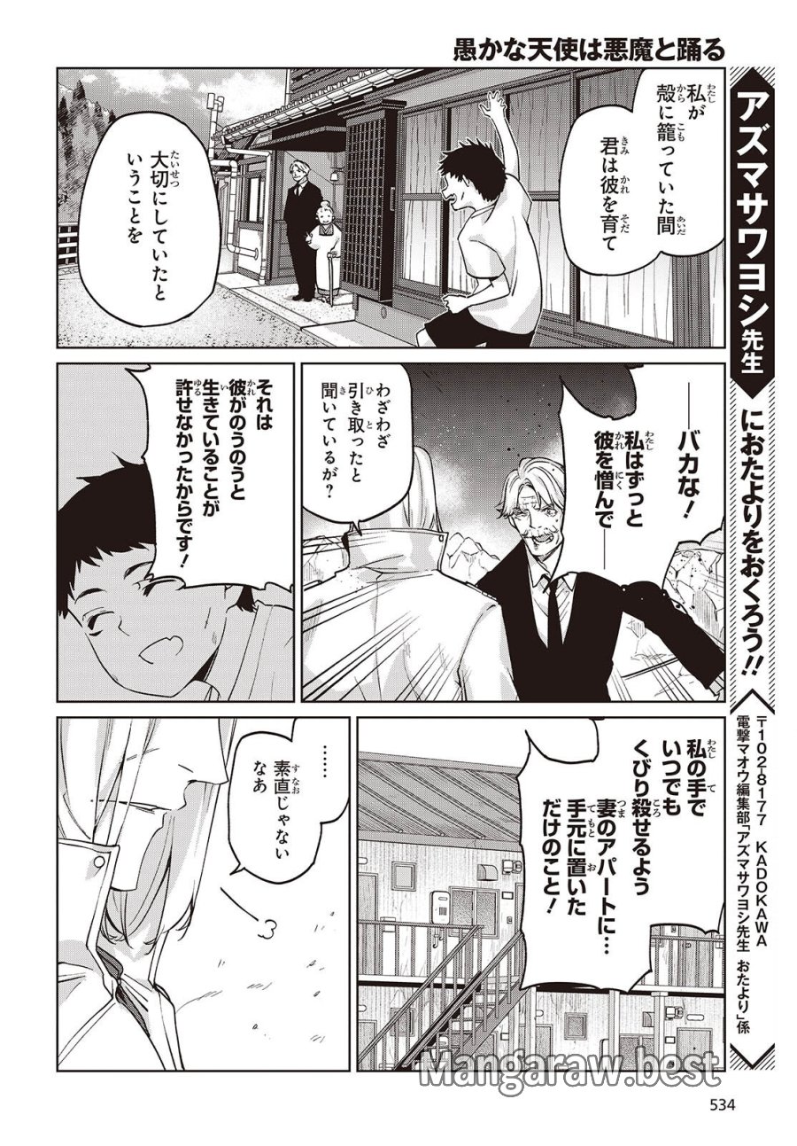 愚かな天使は悪魔と踊る 第112話 - Page 24