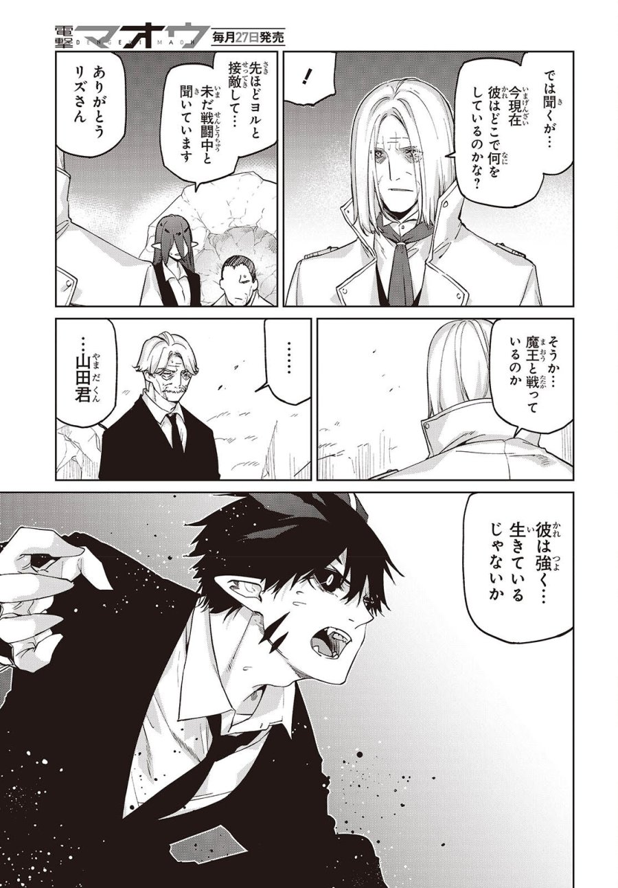 愚かな天使は悪魔と踊る 第112話 - Page 25