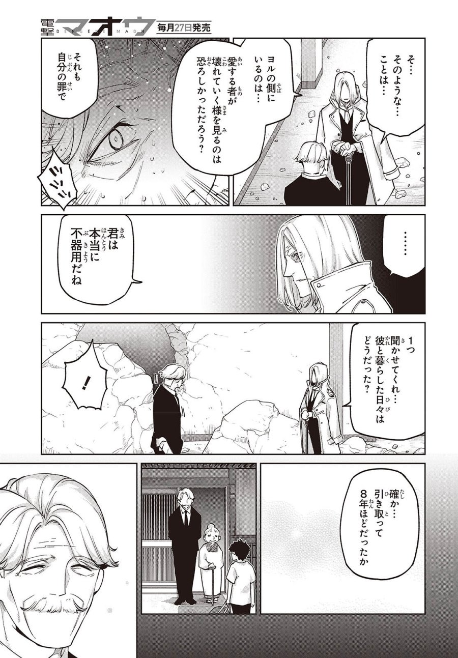 愚かな天使は悪魔と踊る 第112話 - Page 27