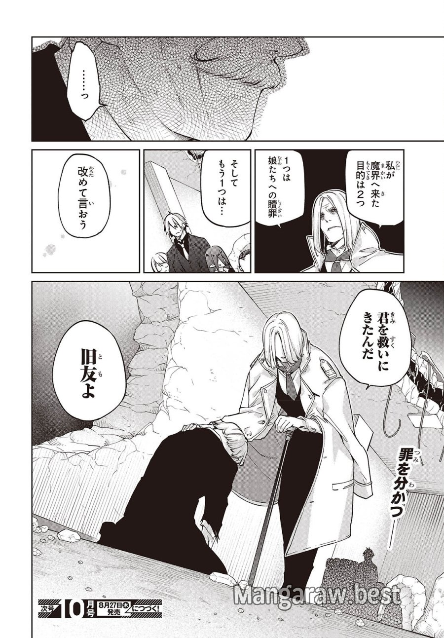 愚かな天使は悪魔と踊る 第112話 - Page 30