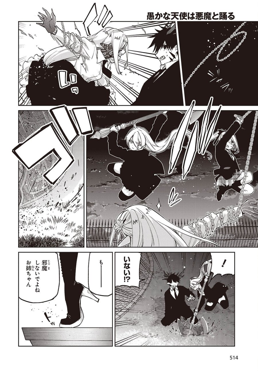愚かな天使は悪魔と踊る 第112話 - Page 4