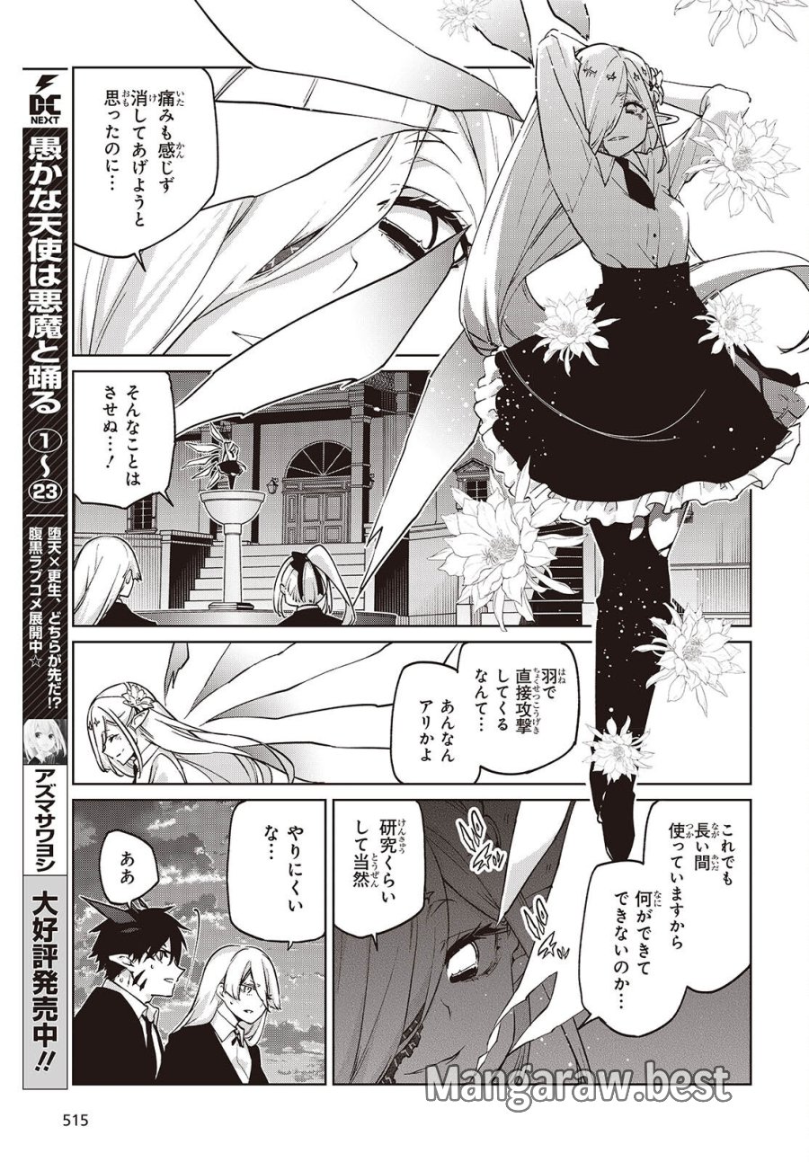 愚かな天使は悪魔と踊る 第112話 - Page 5